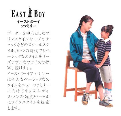 Eastboy イーストボーイ ファッションブログ